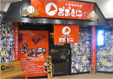 安い常連客で満員だったお店を高付加価値の楽しいお店に。大阪お好み焼　おおきに