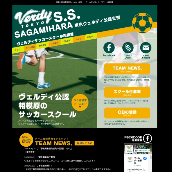 サッカースクールのホームページ 実績紹介 売上アップ支援 戦略 デザイン Web 販促ツールのアタカプランニング